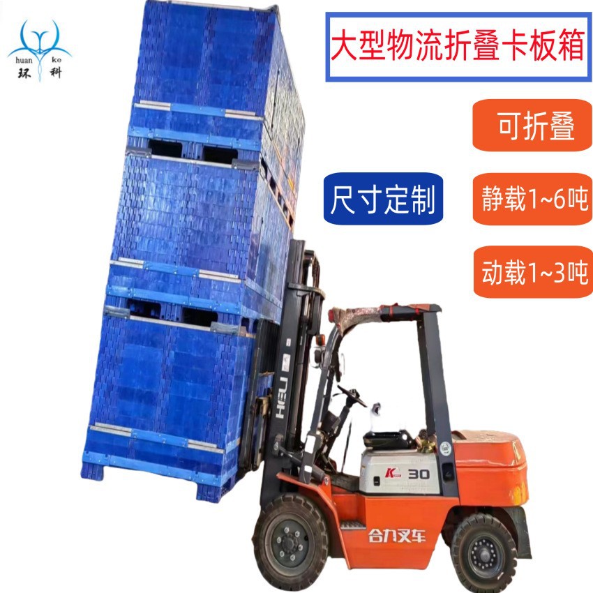 江西直供定制大型折叠周转箱1.8卡板箱2米堆垛物料箱1.5米折叠箱