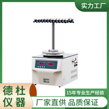 供应FD-1E-50冷冻干燥机T型多歧管 多歧管型冷冻干燥机
