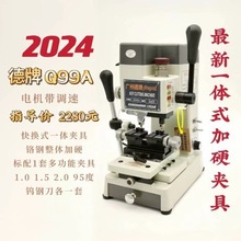 全新广州德牌Q99A多功能夹具钥匙机高精度带调速电机保用一年家用