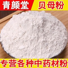 产地货源贝母粉批发量大价优散装零售各种规格农产品野生川中药材