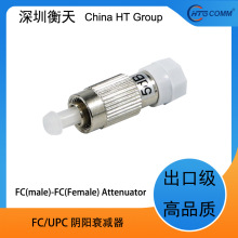 阴阳式FC衰减器 可选任意固定衰减值 公母衰减器Fiber Attenuator