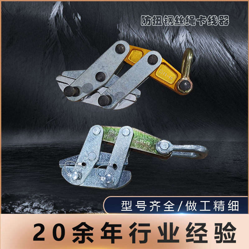 防扭钢丝绳卡线器电力放线施工工具紧线器拉线器收紧器铝柄铁手柄