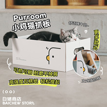 白猪商店 小鸡家族 Purroom猫抓板猫窝猫咪猫爪板猫玩具猫抓迪贸