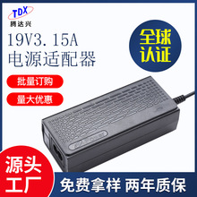 腾达兴桌面式19V3.15A电源适配器工控机一体电脑主机开关电源定制