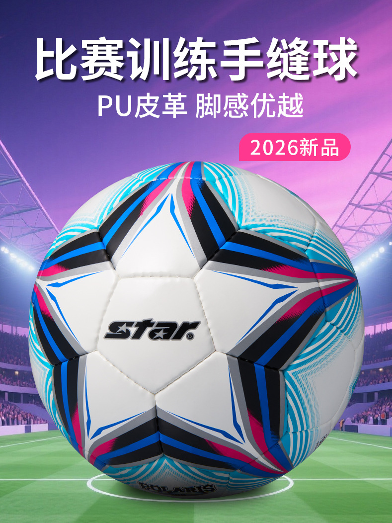 Star Star Football No. 5 PU hand-stitched wear-resistant standard…