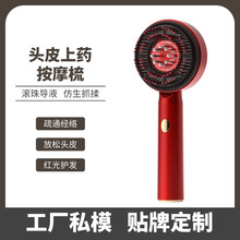 生发液米诺头皮上药器滚珠精油梳电动头皮按摩梳头部按摩仪按摩器