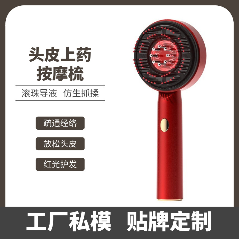 生发液米诺头皮上药器滚珠精油梳电动头皮按摩梳头部按摩仪按摩器