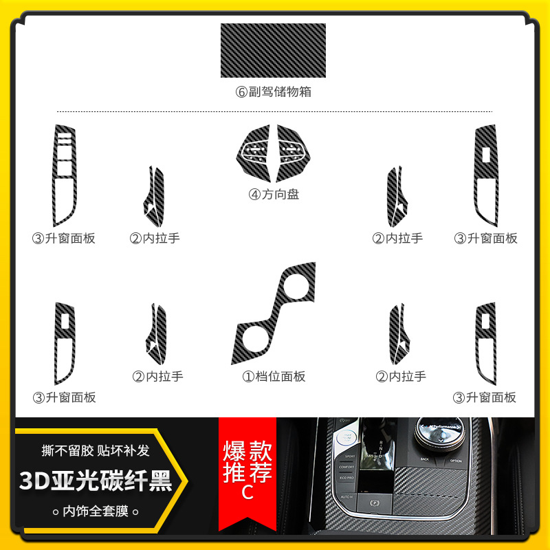 패키지 C: 무광 카본파이버 블랙 [인테리어 + 중앙 기둥 스티커 풀세트]