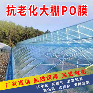 Greenhouse Plastic Film Drip-free Film Greenhouse Film Plastic Film Poo Film Thickened Transparent Long-life Agricultural Vegetable Special Film