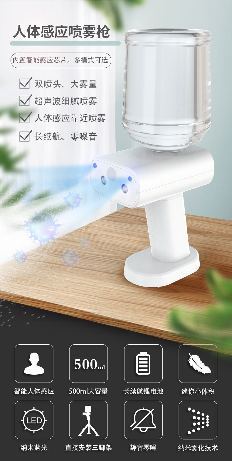 人体感应喷雾枪详情_01.jpg