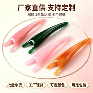 工厂现货树脂 U型鼻刮器鼻子专用拨筋棒鼻梁鼻翼点穴疏通按摩神器