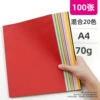 [20 color] 100 cards of A4 origami