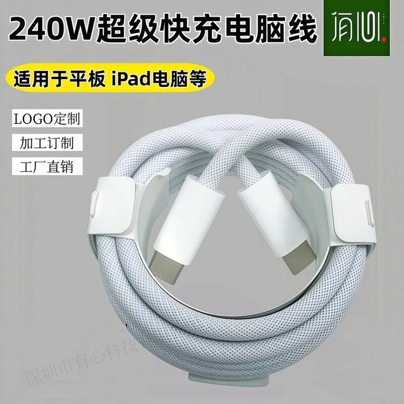 240W Fast Charging Cable Huawei Type-C Data Cable Suitable for Apple 15 Tablet Laptop Charging Cable 240W Fast Charging Cable Huawei Type-C Data Cable Suitable for Apple 15 Tablet Laptop Charging Cable