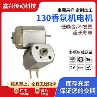 130微型直流电机 电动剃须刀卷发棒电机香氛机电机按摩器振动马达