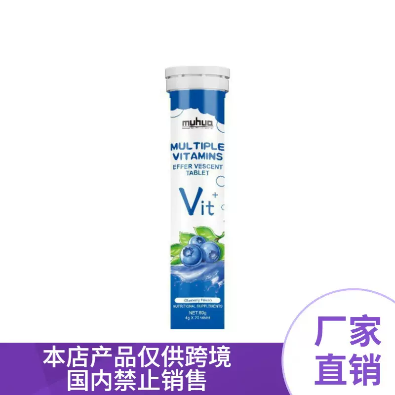 香橙维生素C出口Effervescent tablet泡腾片蓝莓味定泡腾片制