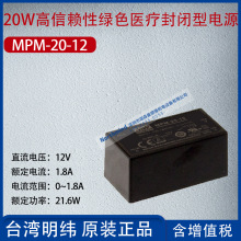 MPM-20-12̨20WهtԴ1.8A21.6W