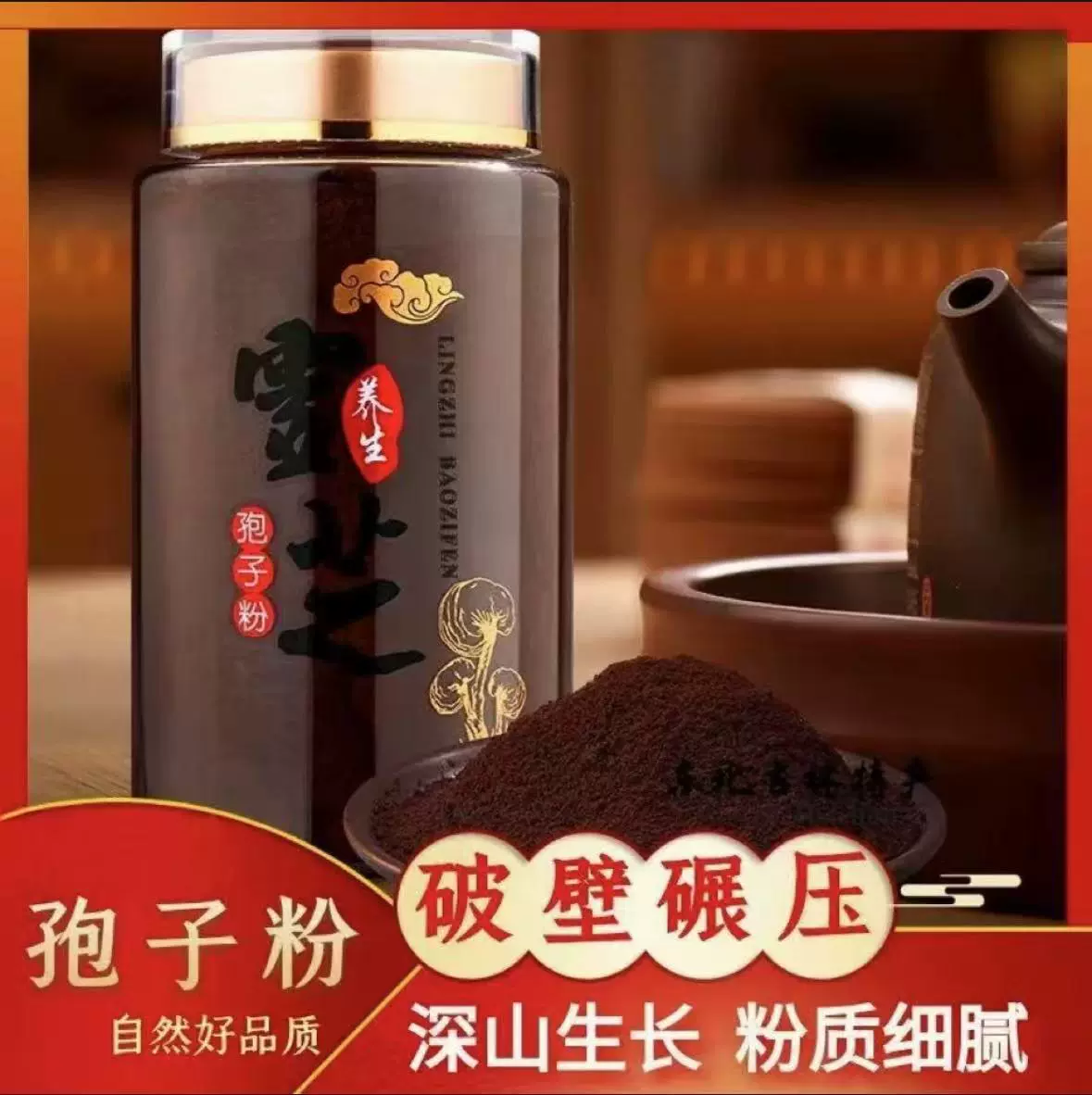 灵芝孢子粉 长白山灵芝孢子粉 正品保证货源稳定支持电商一件代发