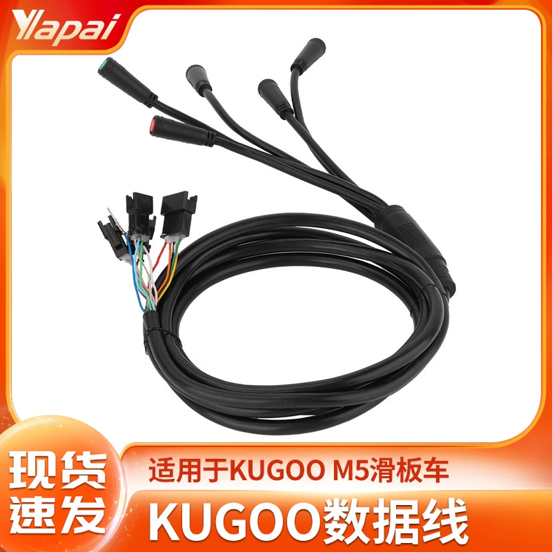 Подходит для кабеля данных антенны электросамоката KUGOO M5 кабель данных водонепроницаемое соединение 1-to-5 кабель соединительный кабель