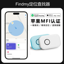 iOS定位查找器 汽车钥匙钱包防丢器 Findmy远程追踪寻物防丢神器