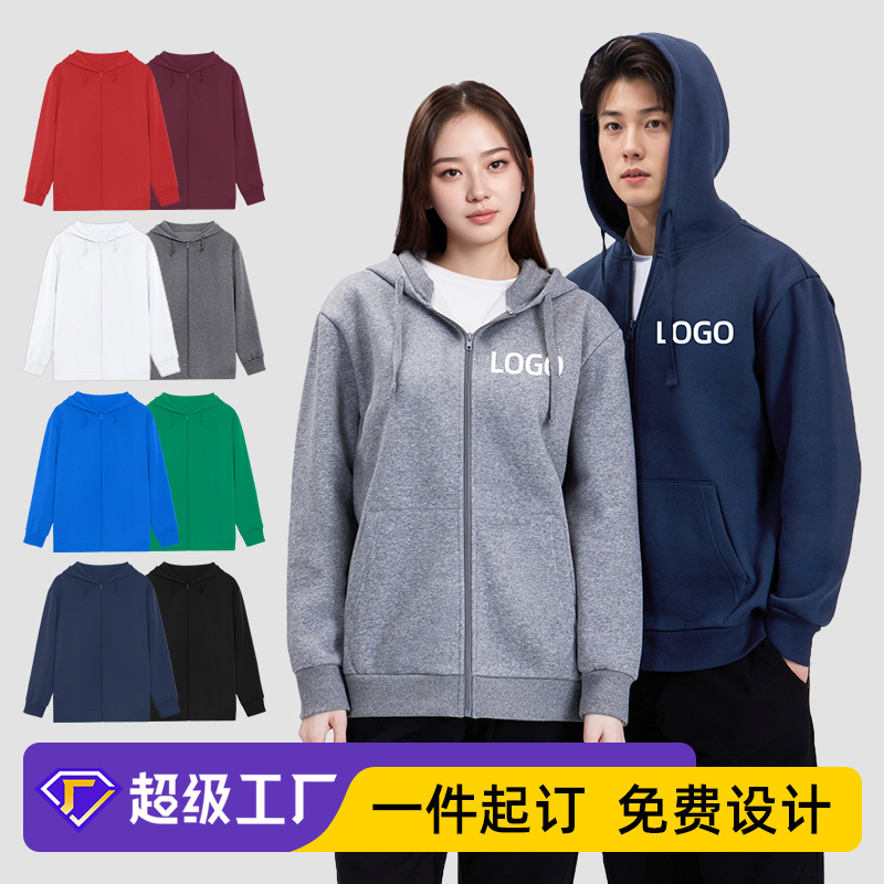 男女休闲连帽拉链加绒卫衣开衫卫衣【定制】HD1000Z