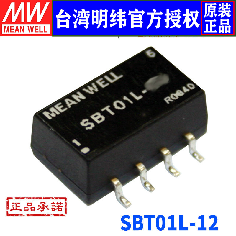 台湾明纬SBT01L-12非稳压单组输出DC-DC转换模块电源1W 5V转12V