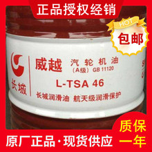 长城威越L-TSA32#46#68号防锈汽轮机油 长城汽轮机油 涡轮机油