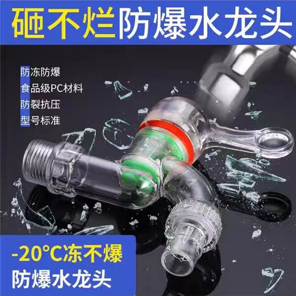 PC transparent faucet explosion-proof antifreeze faucet plastic household washing machine faucet ceramic core faucet
