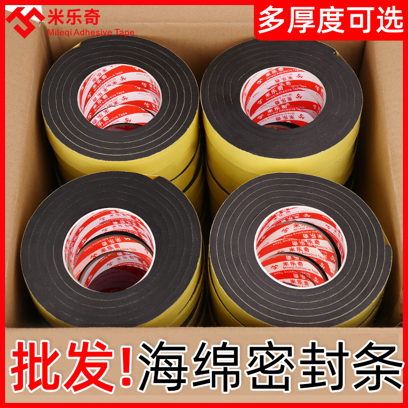 米乐奇缓冲胶垫发泡密封条带胶海绵条防水自粘橡胶发泡胶条减震包