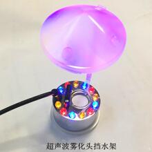 跨境挡水架声波雾化头配件防水架防喷水配件雾化器盆景工艺品配