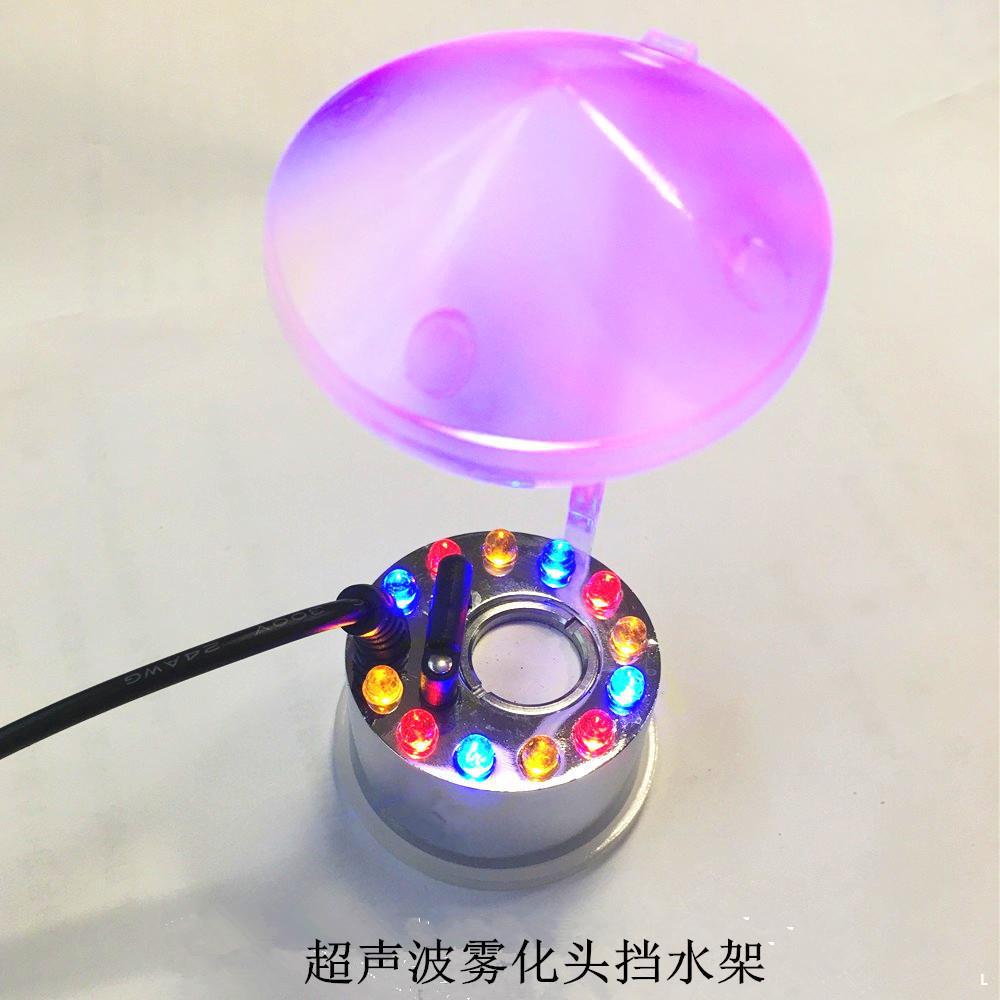跨境挡水架声波雾化头配件防水架防喷水配件雾化器盆景工艺品配