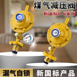 家用0.6新国标防爆液化气煤气瓶低压减压阀自锁燃气热水器低压阀