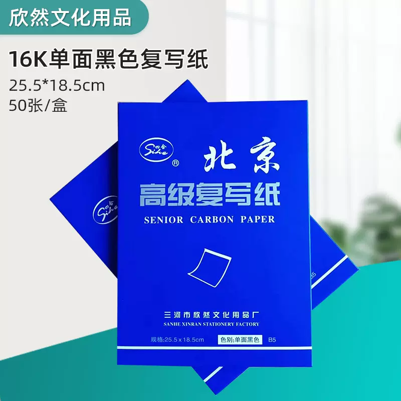 16K带边单面黑色复写纸50张供应 描图绘画石墨复写纸