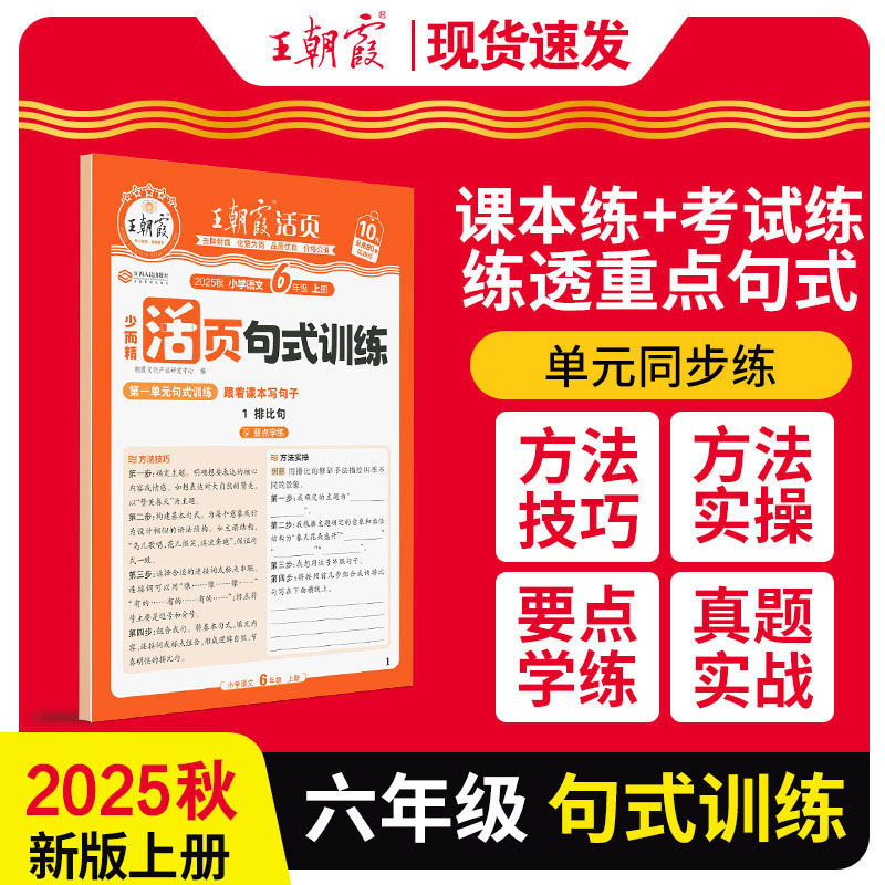 2025秋王朝霞活页默写活页计算一二三四五六年级上册同步阅读训练|undefined
