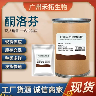 酮洛芬原粉 高含量99% 1kg/袋4669-9-33品质保障 现货直发