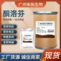 直发品质酮洛芬