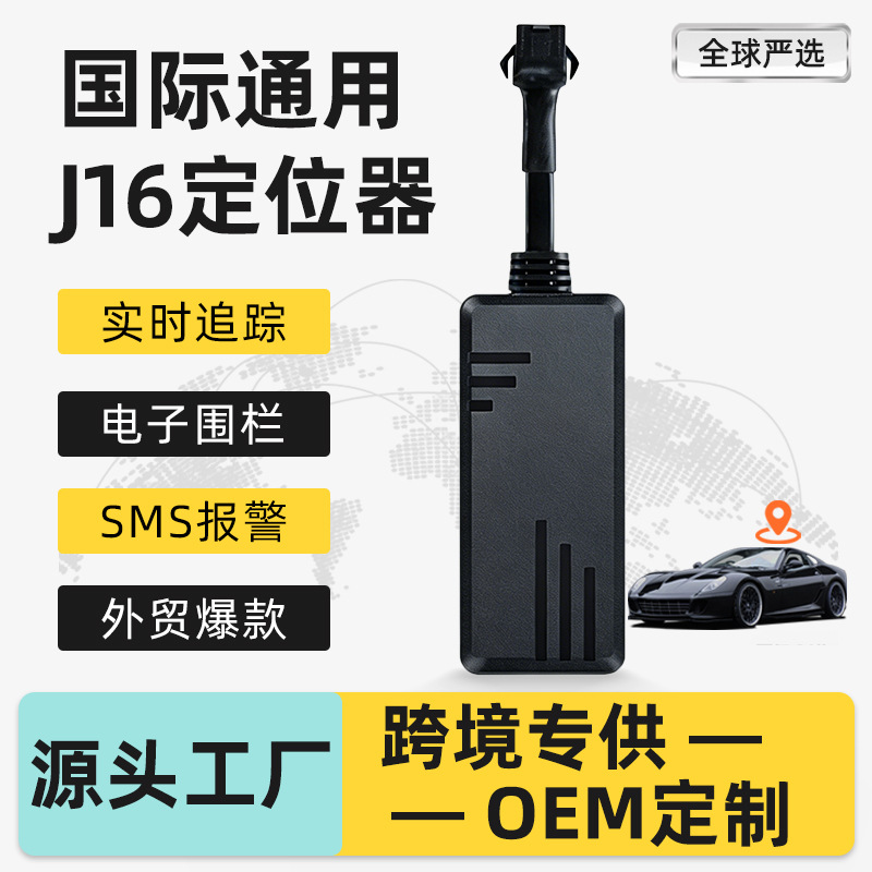 j16 글로벌 인기 상품 브라질 트래커 GPS 자동차 위치 추적기 스마트 전기차 차량용 위치 추적 장치 트래커