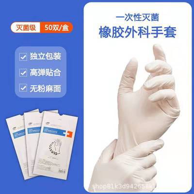 Medical disposable rubber gloves
