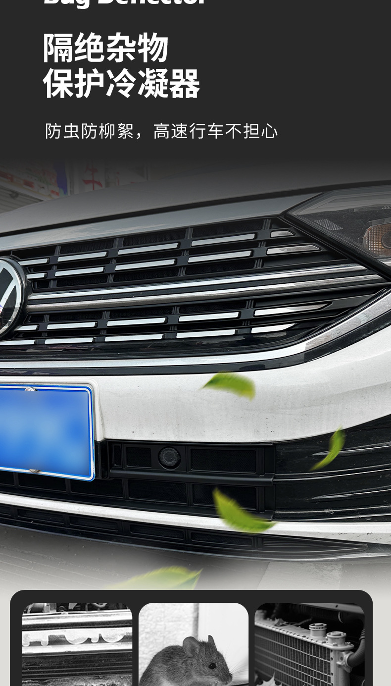 Suitable for 23-26 Volkswagen Sagitar models, grille clip-on insect-proof net to protect the radiator from mosquitoes and catkins, specialized accessory