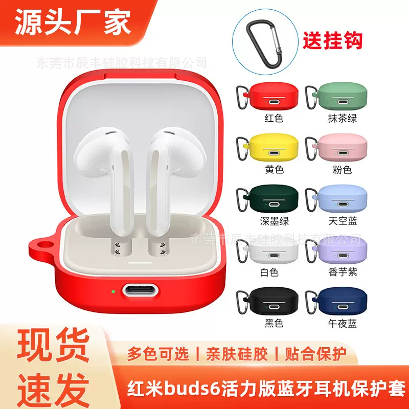 适用红米buds6活力版蓝牙耳机保护套硅胶Redmi buds6 Active外壳