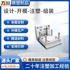 注塑模具开模加工成型塑胶外壳塑料件注塑加工量产大批量加工量产