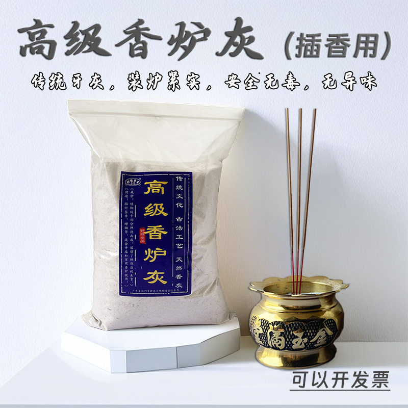 传统高级香炉灰牙灰颜色偏灰插竹签香蜡烛寺庙家用祠堂灰隔灰香印