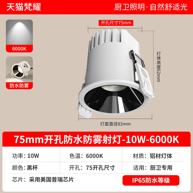 防水防雾射灯嵌入式厨房卫生间浴室吊顶led天花筒灯ip65开孔55mm|undefined
