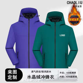 连帽冲锋衣定制加绒加厚工装户外登山滑雪服防风防水工作服印logo