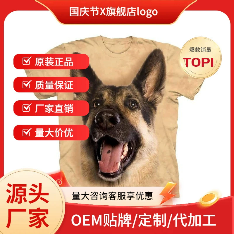 2023 Международный вокзал AliExpress Горячая распродажа 3DT футболка для мужчин летняя собака футболка дышащая рубашка с короткими рукавами производитель