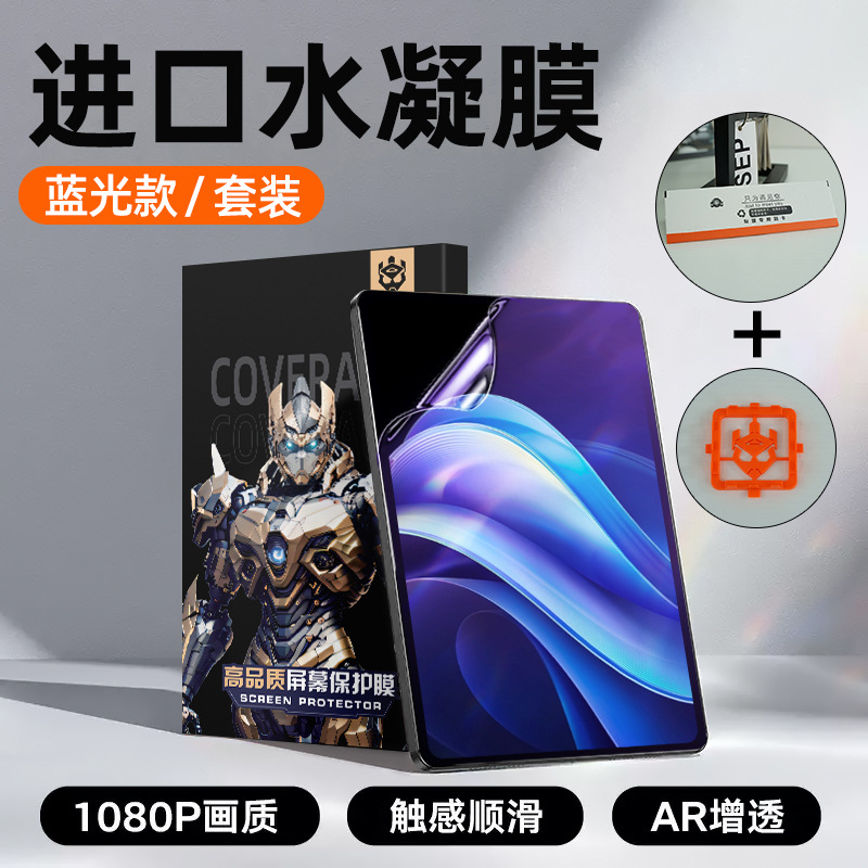 [Set] Blue Light Hydrogel Film + Applicator + Squeegee