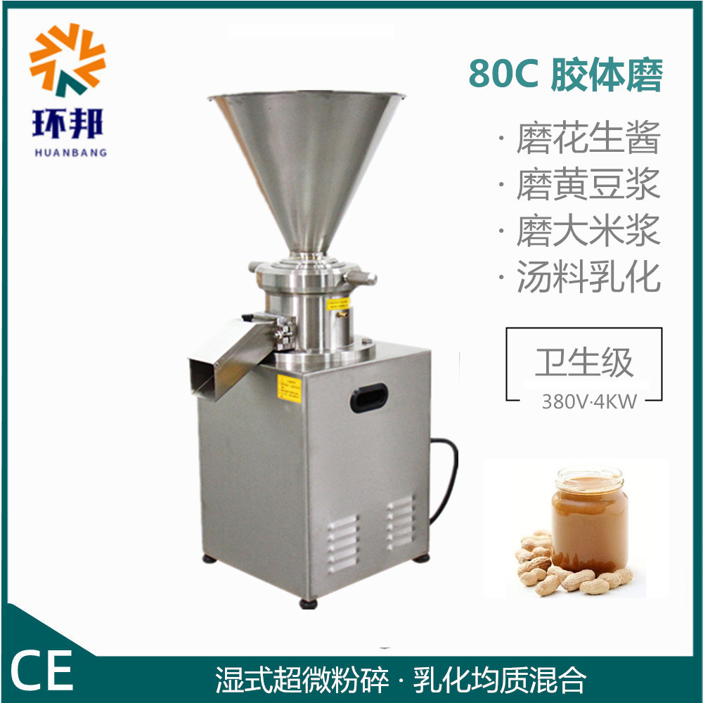 出口电不锈钢200kg/h杏仁花生坚果豆米浆肠粉磨酱机多功能胶体磨