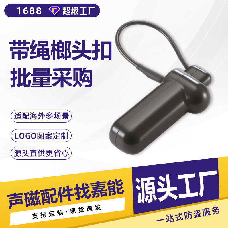 跨境EAS超市防盗扣嘉能热销声磁射频报警器标签百货带绳小榔头AM