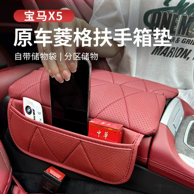 Car Interior Supplies | Armrest box pad