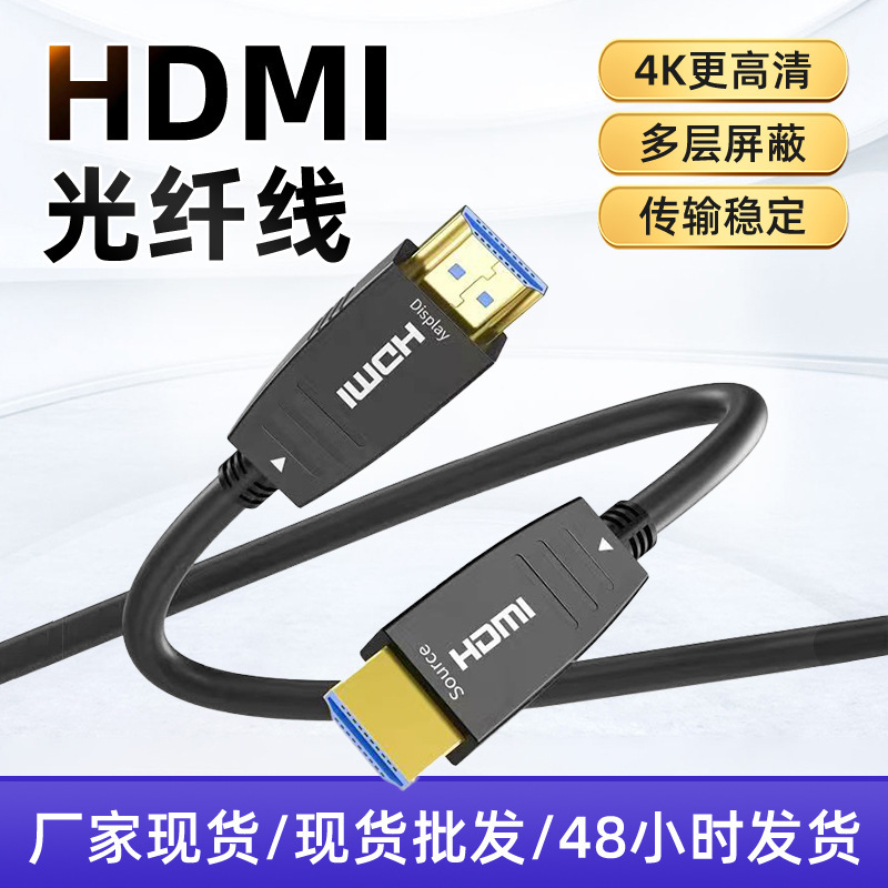 Hdmi Line 2.0 Edition 4k60Hz hd line Project Through Tube Computer Projection Connection Data Line HDMI Optical Fiber Line Hdmi Line 2.0 Edition 4k60Hz hd line Project Through Tube Computer Projection Connection Data Line HDMI Optical Fiber Line