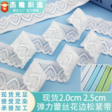 现货弹力蕾丝花边2.0厘米松紧带波浪边服装配饰材料diy黑白织带厂